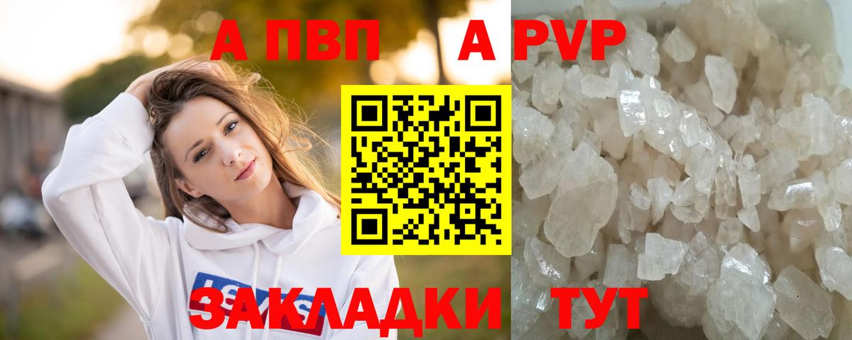 A PVP кристаллы Нурлат