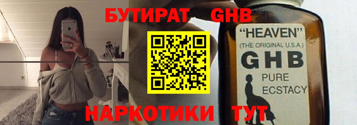 БУТИРАТ 99% Нурлат