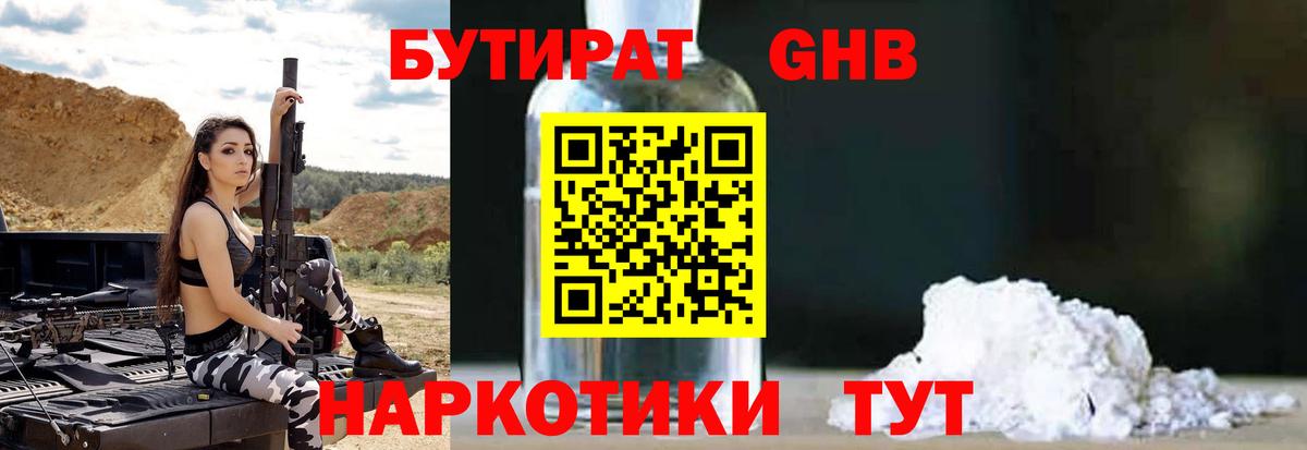 Бутират BDO 33%  БУТИРАТ  Нурлат 