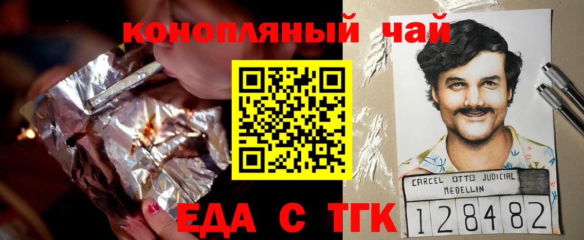 Еда ТГК марихуана  Нурлат 