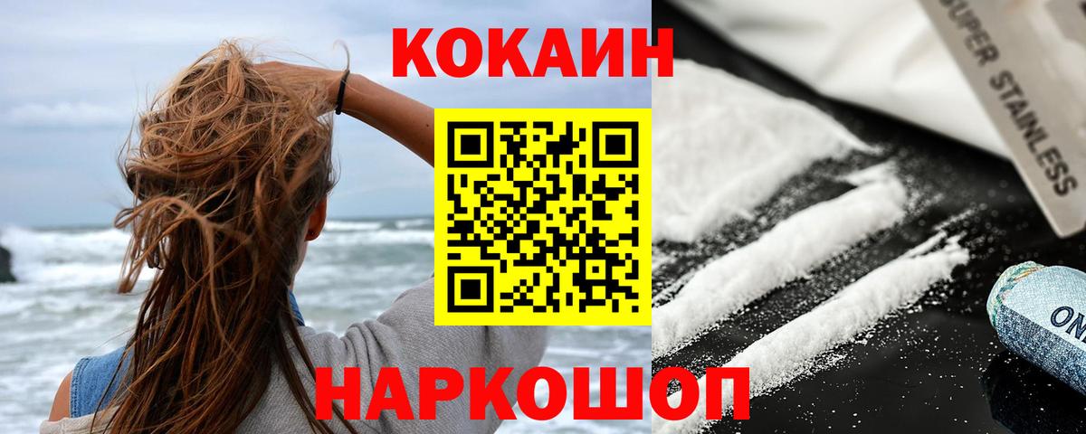 КОКАИН  Вход с VPN  COCAIN 99%  Нурлат  COCAIN Эквадор 