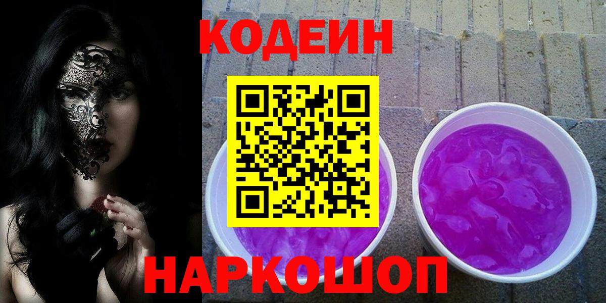 Нурлат  Codein напиток Lean (лин)  Вход с VPN 