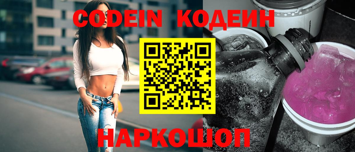 Codein Purple Drank Нурлат