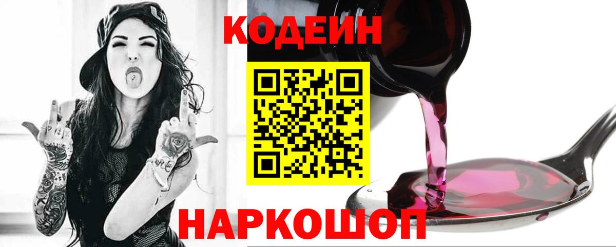 Кодеин напиток Lean (лин)  Нурлат  Кодеин напиток Lean (лин) 