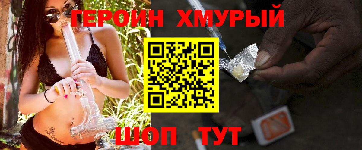 ГЕРОИН белый Нурлат