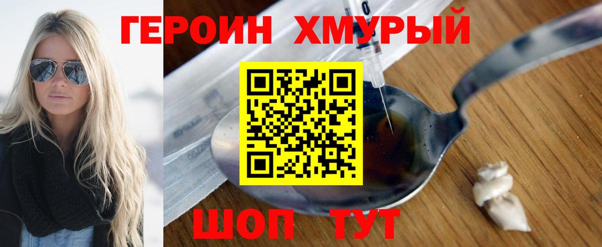 Нурлат  ГЕРОИН хмурый  Вход с VPN 