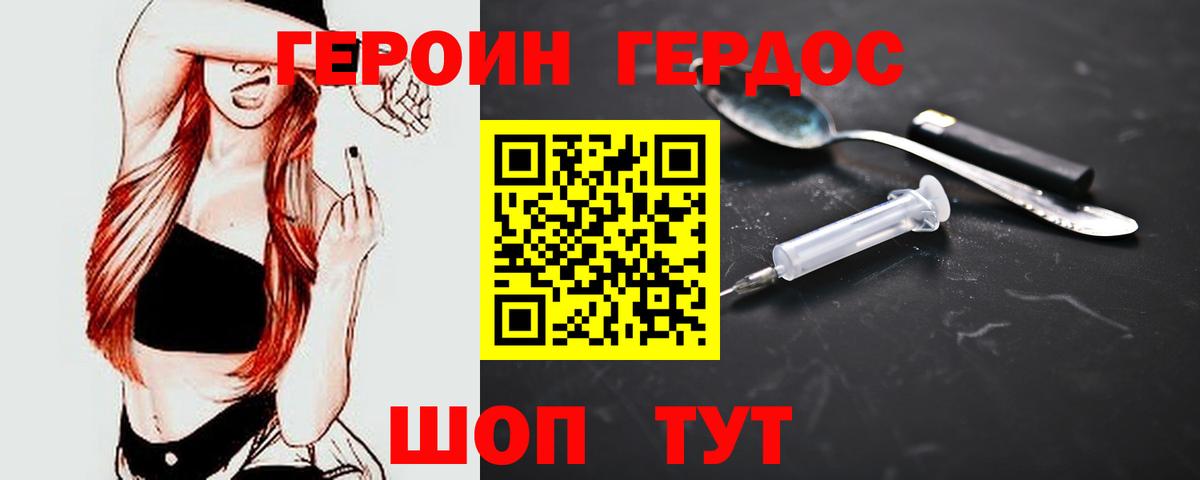 Героин герыч Нурлат