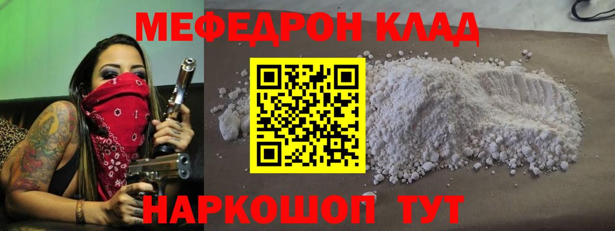 МЕФ  Вход с VPN  Нурлат  МЕФ mephedrone  Меф  МЕФ мяу мяу 
